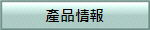 產i